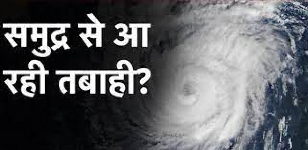 मोका चक्रवातः पांच दिन का अलर्ट, छत्तीसगढ़ में भी दिखेगा असर