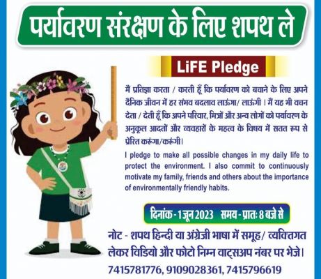 अभिनव पहलः इस दिन लें पर्यावरण संरक्षण की शपथ और हमें इन नंबरों को फोटो करें वाट्सएप
