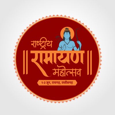  प्रभु श्रीराम के ननिहाल में गूंजेगी प्रभु की अरण्य कथा, हनुमान चालीसा और केलो महा आरती का भी होगा आयोजन