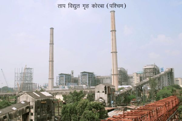 जनरेशन कंपनी ने विद्युत उत्पादन में बनाया देश में पहला स्थान