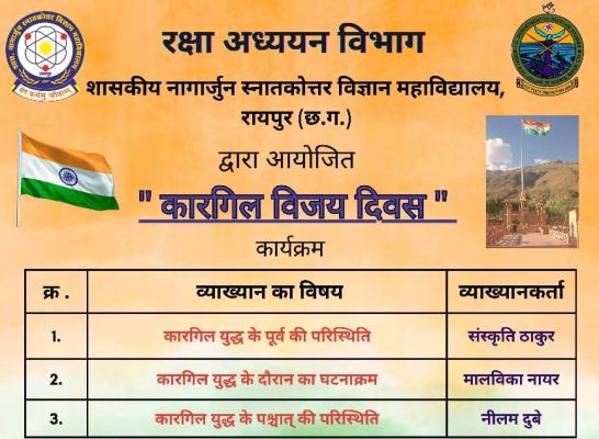  कारगिल विजय दिवस पर साइंस कालेज रायपुर में व्याख्यानमाला का आयोजन
