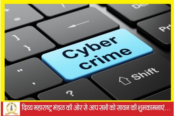 अब ठगी की सीधे यहां होगी शिकायत..... राजधानी में खुल रहा प्रदेश का पहला साइबर सेल थाना