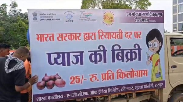 एनसीसीएफ के जरिए रायपुर में 25 रूपये किलो बिक रहा प्याज... जानिए क्या मिलेगा प्याज