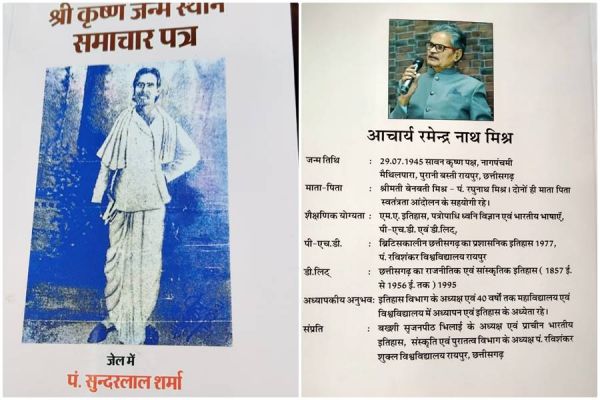 100 साल पुरानी श्रीकृष्ण जन्म स्थान समाचारपत्र का पुनः प्रकाशन... सीएम ने किया विमोचन