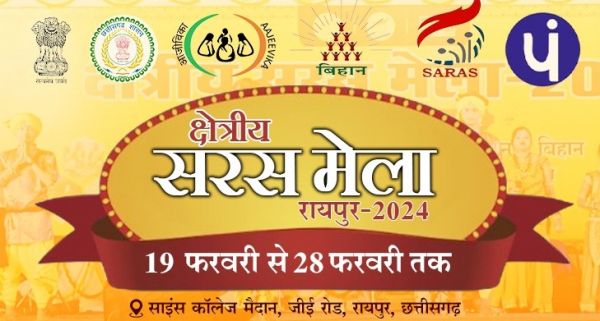 साइंस कालेज मैदान में लगा क्षेत्रीय सरस मेला 2024.... मुख्यमंत्री आज करेंगे शुभारंभ