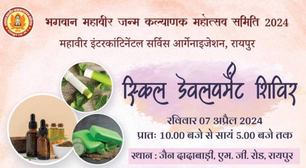 घर पर ही बनाए हर्बल लिपिस्टिक और डियो... स्किल डेवलपमेंट शिविर में 7 अप्रैल को आकर सीखे विधि
