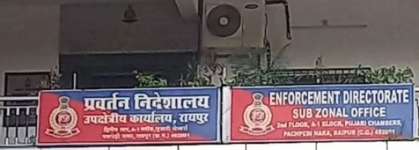 प्रवर्तन निदेशालय ने रायपुर-दुर्ग के आधा दर्जन पुलिस वालों व कारोबारियों को समन जारी किया
