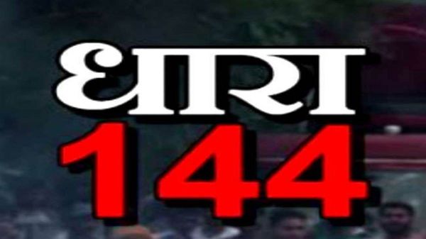  बलौदाबाजार शहर में धारा 144 को 20 जून तक बढ़ाया गया..  कलेक्टर ने जारी किया आदेश