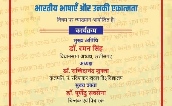  रविवि में भारतीय भाषा और उनमें एकात्मता पर व्याख्यान 11 दिसंबर