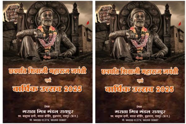 मराठा मित्र मंडल मना रहा छत्रपति शिवाजी महाराज की जयंती और वार्षिक उत्सव