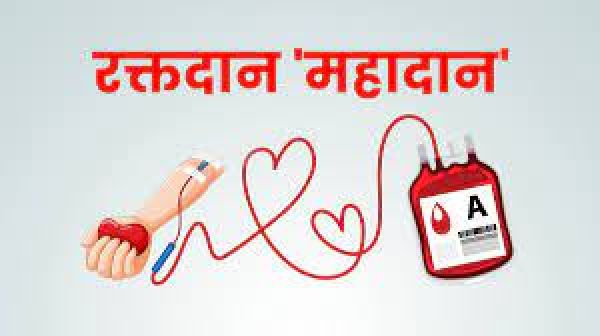 थैलेसीमिया और नक्सली मुठभेड़ में घायलों के लिए रक्त दान शिविर 26 जुलाई को