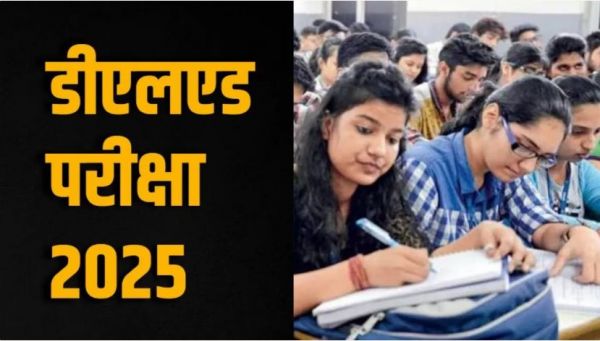 डीएलएड परीक्षा 2025 : D.El.Ed प्रथम और द्वितीय वर्ष के लिए समय सारणी जारी