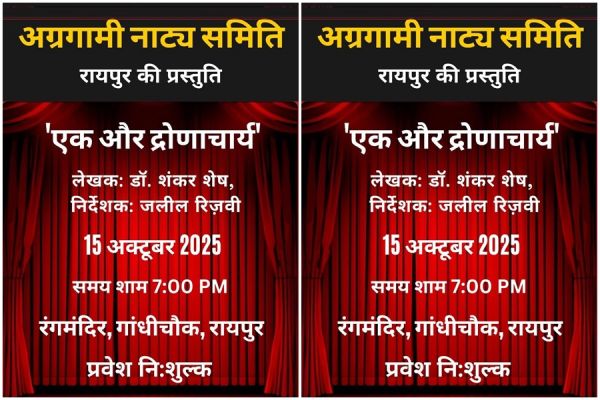 रंग मंदिर में हिंदी नाटक &lsquo;एक और द्रोणाचार्य&rsquo; का मंचन 15 अक्टूबर को
