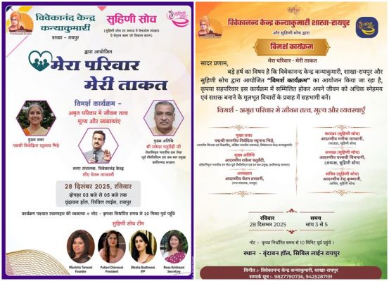 &lsquo;मेरा परिवार, मेरी ताकत&rsquo; पर विमर्श कार्यक्रम 28 दिसंबर को