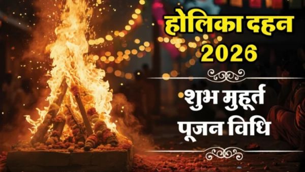 होलिका-दहन 2 मार्च को... 3 को ग्रहण और 4 मार्च को खेली जाएगी रंगों की होली