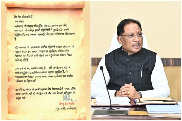 मुख्यमंत्री साय की प्रदेशवासियों से अपील.... पांडुलिपि संरक्षण में आएँ आगे