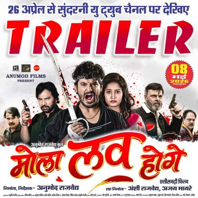 छत्तीसगढ़ फिल्म मोला लव होगे को रोमांटिक गाना &lsquo;नैना रे नैना&rsquo; रिलीज