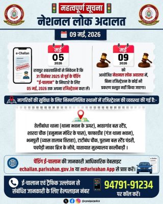 आपका भी ई-चालान हैं पेडिंग तो नेशनल लोक अदालत में होगा निदान