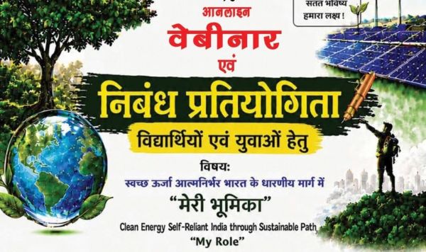 विश्व पर्यावरण दिवस पर निबंध प्रतियोगिता का आयोजन