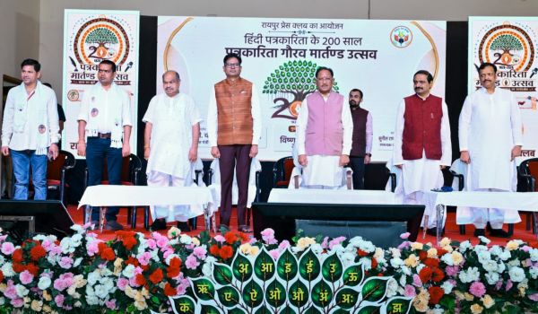 पत्रकारिता ने राष्ट्र निर्माण और सामाजिक परिवर्तन में निभाई ऐतिहासिक भूमिका : मुख्यमंत्री विष्णुदेव साय