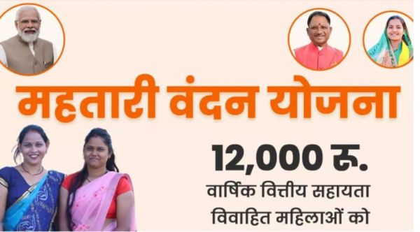महतारी वंदन योजना की 28वीं किस्त जारी