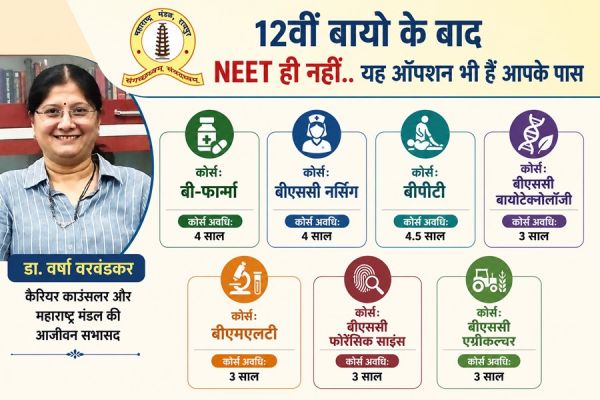 12वीं बायो के बाद NEET ही नहीं.. यह आप्शन भी हैं आपके पास