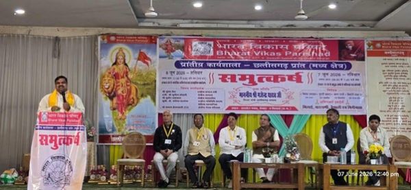 भारत विकास परिषद की दो दिवसीय प्रांतीय कार्यशाला 'समुत्कर्ष' संपन्न