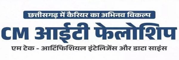 मुख्यमंत्री आईटी फेलोशिप के लिए आवेदन की अंतिम तिथि 7 जुलाई तक बढ़ी