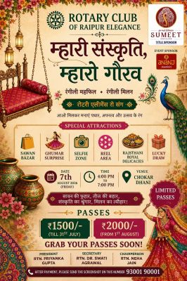रोटरी क्लब ऐलिगेंस का तीज महोत्सव 7 अगस्त को
