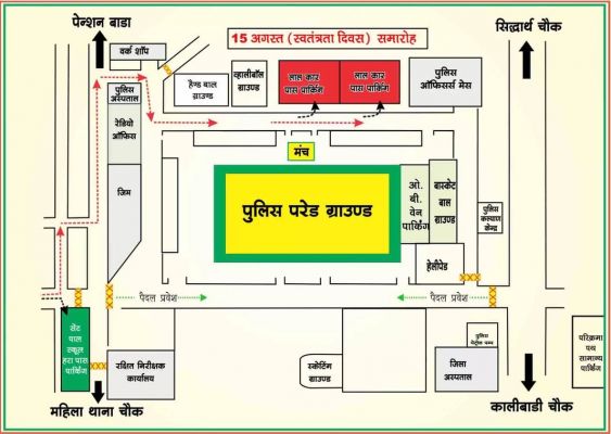 15 अगस्त पर रायपुर में बदली रहेगी ट्रैफिक व्यवस्था, पुलिस ने जारी किया रुट मैप