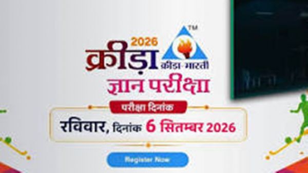 खेलों में हैं आपकी रूचि तो आप भी जीत सकते हैं लाखों के इनाम... जानिए कैसे करें क्रीड़ा ज्ञान परीक्षा में पंजीयन