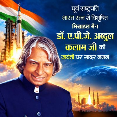 भारत रत्न डॉ. एपीजे अब्दुल कलाम के जन्मदिन पर वित्त मंत्री चौधरी ने उन्हें श्रद्धापूर्वक किया नमन 